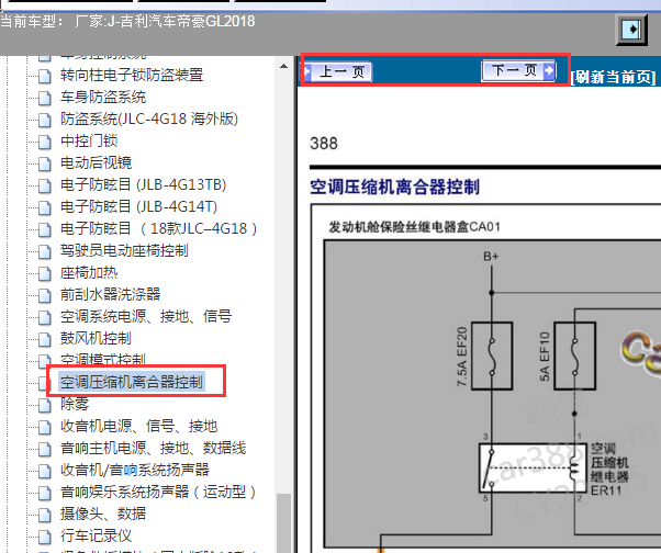 2018年吉利帝豪压缩机继电器电路图