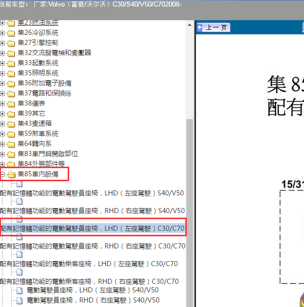 2008年沃尔沃C30驾驶员座椅电路图