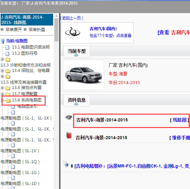 2014-2015年吉利海景全车电路图
