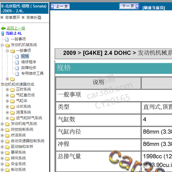 2009年领翔发动机维修手册