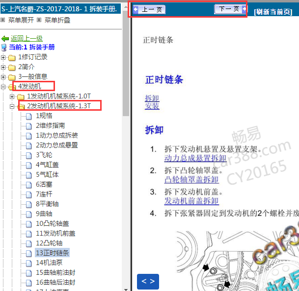 2017-2018年名爵ZS发动机正时