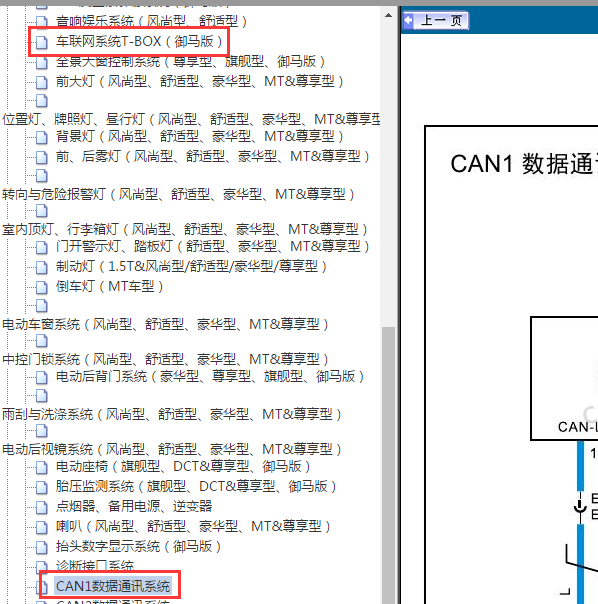 2018年汉腾X7网关电路图