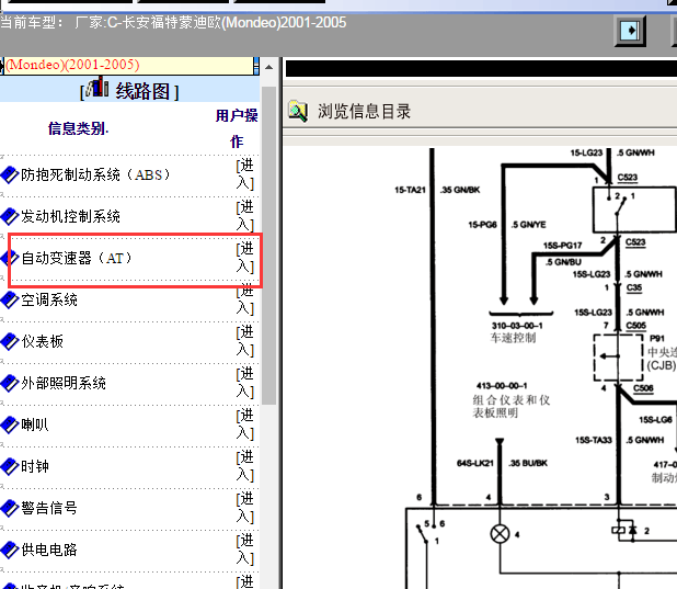 2001-2005年福特蒙迪欧变速箱电路图