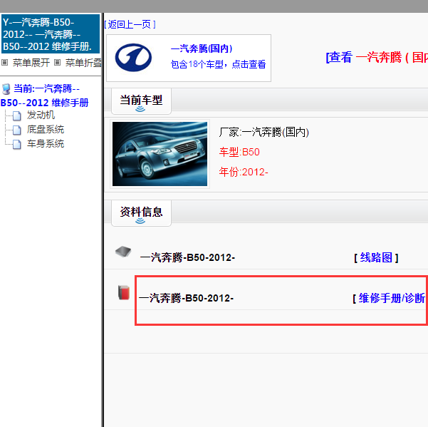 2012年B50维修手册