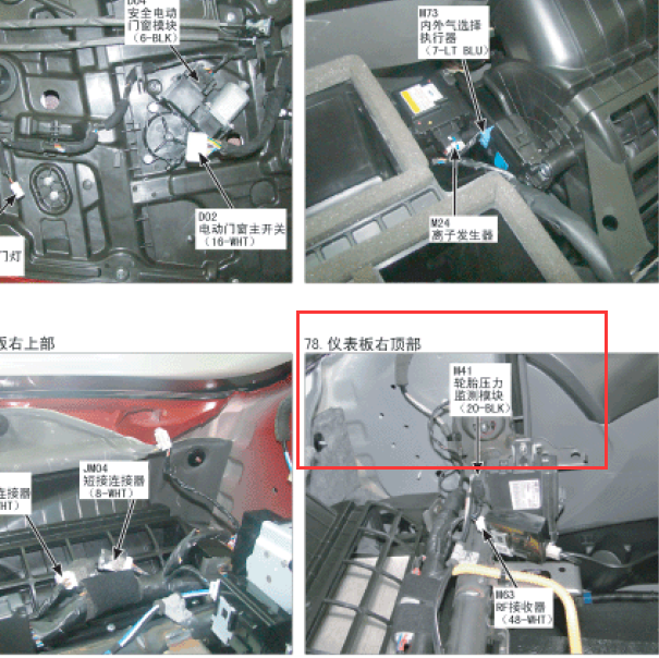 2012年现代索纳塔胎压模块位置图