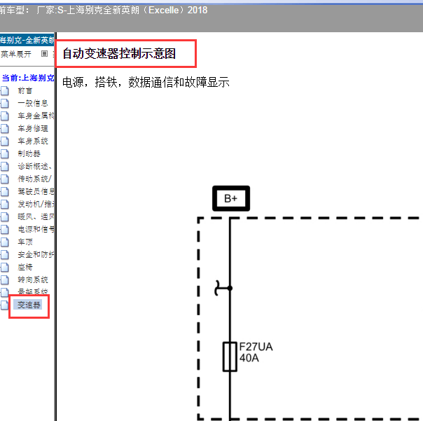 2018年英朗变速箱电路图