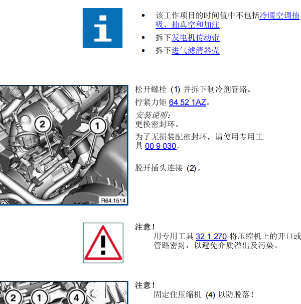 2010年宝马X1空调维修手册