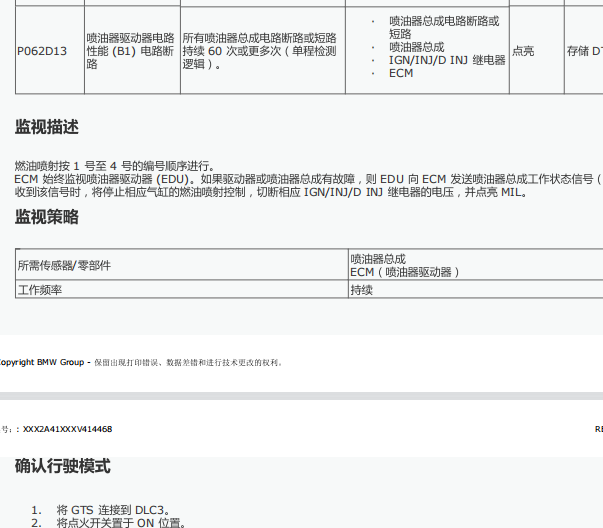 18年丰田雷凌P062D13故障码资料