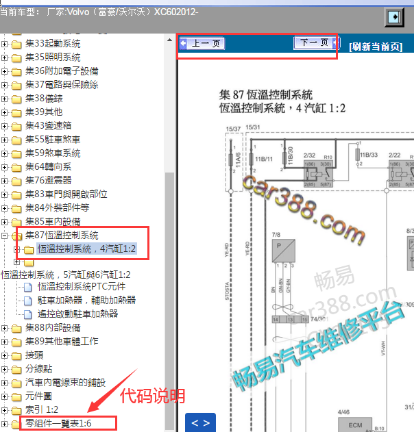 2012年沃尔沃XC60空调电路图