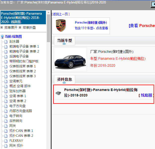 Porsche(保时捷)-Panamera E-Hybrid(帕拉梅拉)-2018-2020[ 线路图 ]