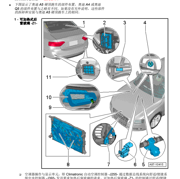 2013年奥迪A4环境温度传感器位置图