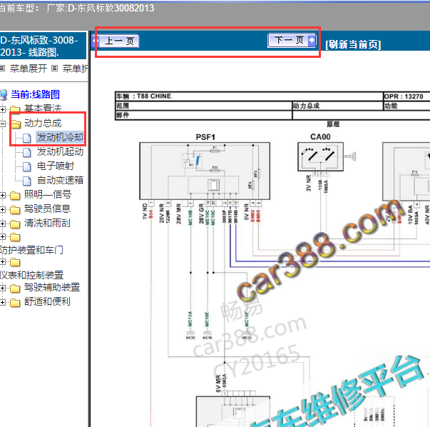 2013年标致3008冷却系统电路图