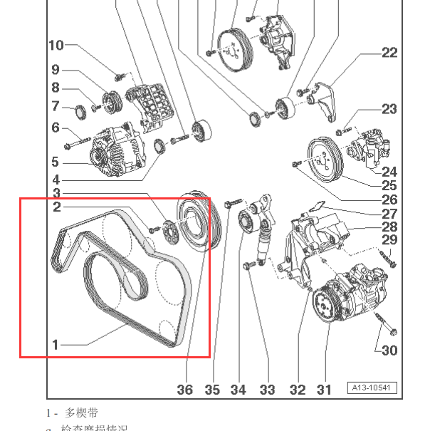 2011年奥迪A6皮带资料.