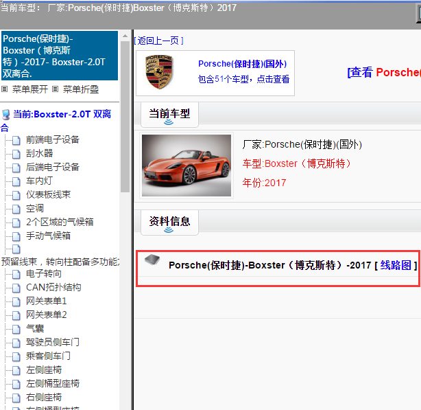 Porsche(保时捷)-Boxster（博克斯特）-2017[ 线路图 ]