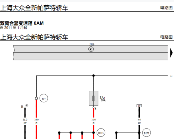 2013年大众帕萨特变速箱电路图