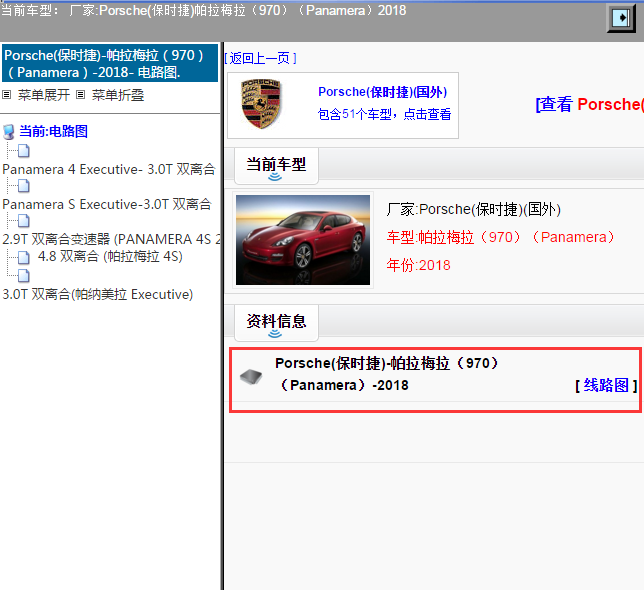 Porsche(保时捷)-帕拉梅拉（970）（Panamera）-2018[ 线路图 ]