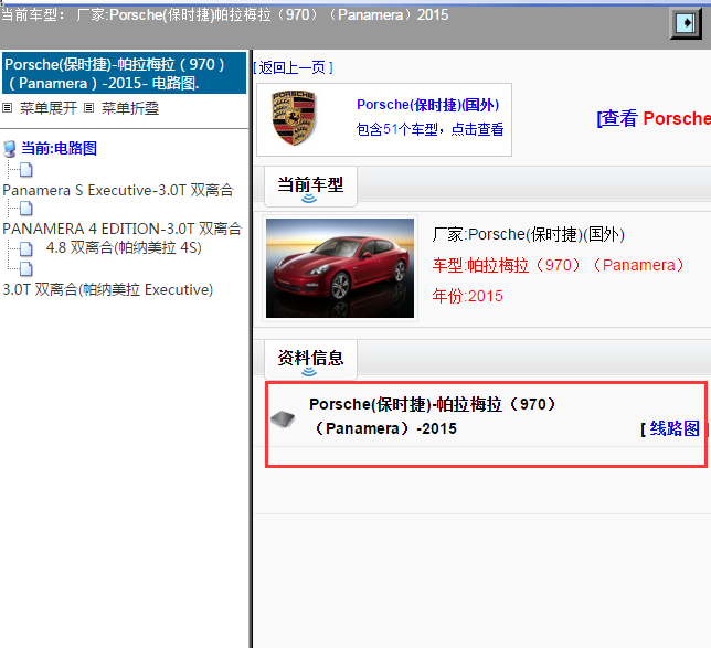 Porsche(保时捷)-帕拉梅拉（970）（Panamera）-2015[ 线路图 ]