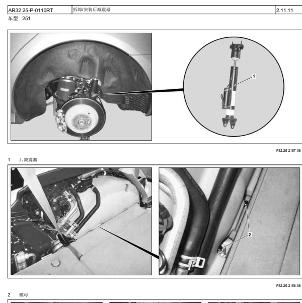 2012年奔驰R300右后减震器气包维修资料