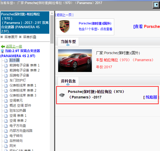 Porsche(保时捷)-帕拉梅拉（970）（Panamera）-2017[ 线路图 ]