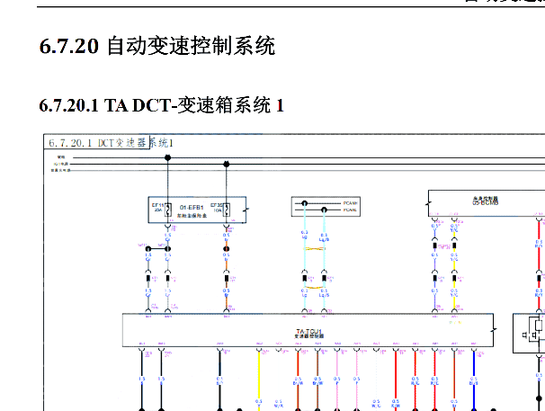 长安双离合变速箱电路图