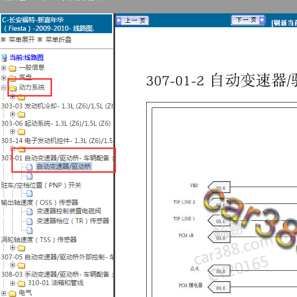 2010年福特嘉年华变速箱电路图