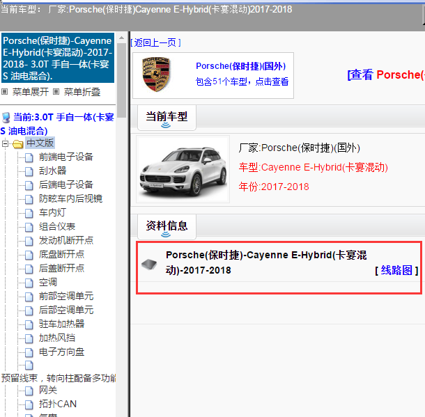 Porsche(保时捷)-Cayenne E-Hybrid(卡宴混动)-2017-2018[ 线路图 ]