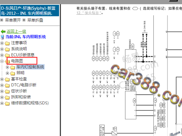 2012年日产轩逸车内照明灯电路图