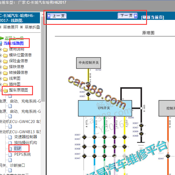 2018年哈弗H6手刹电路图