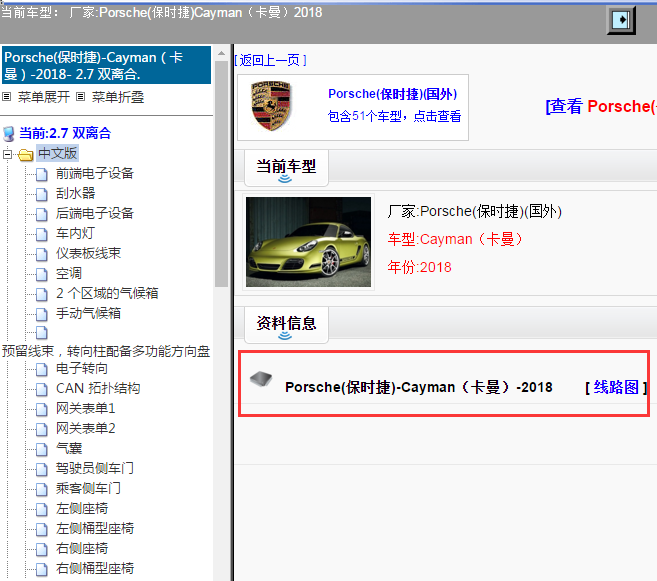 Porsche(保时捷)-Cayman（卡曼）-2018[ 线路图 ]