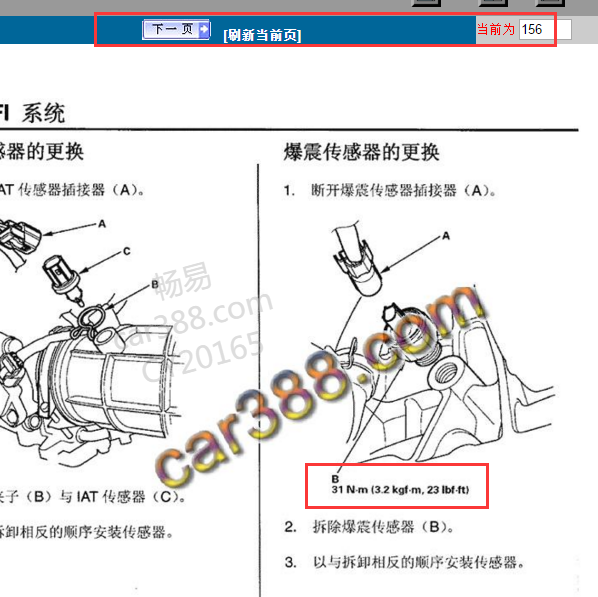 2003-2007年雅阁爆震传感器螺丝扭矩
