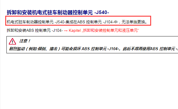 20年大众途观L手刹模块位置图