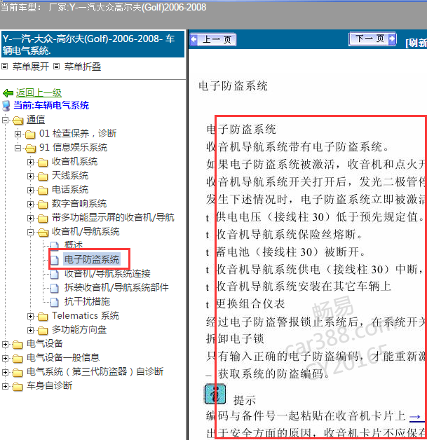 2006年大众高尔夫收音机解锁资料