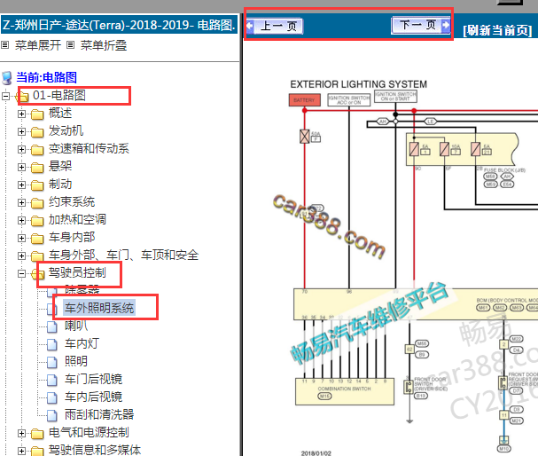 2018-2019年日产途达倒车灯电路图