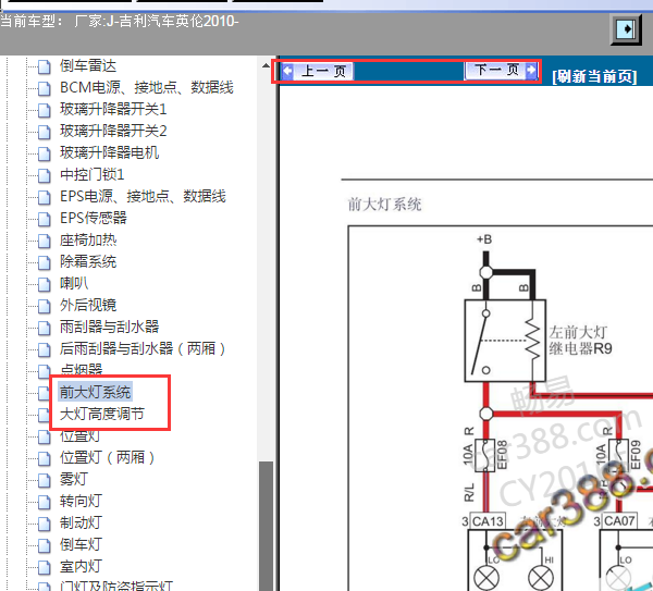 2010年吉利英伦大灯电路图