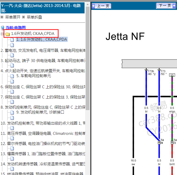 2014年大众捷达1.6发动机电路图