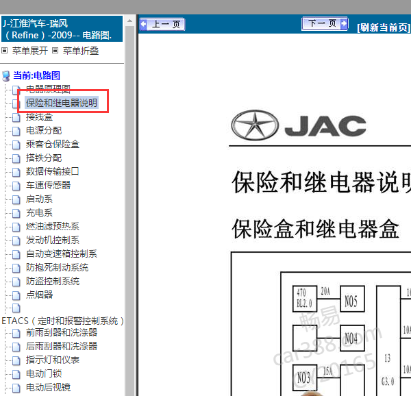 2009年瑞风保险位置