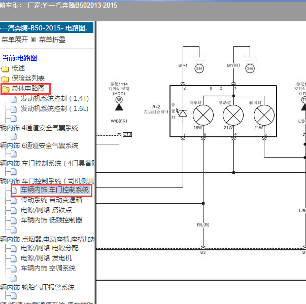 2015年奔腾B50 车身电路图