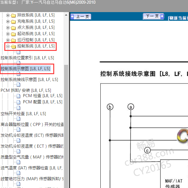2009-2010年马自达M6发动机电路图