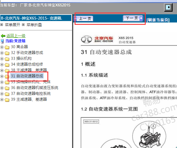 2015年北汽绅宝X65自动变速箱维修手册