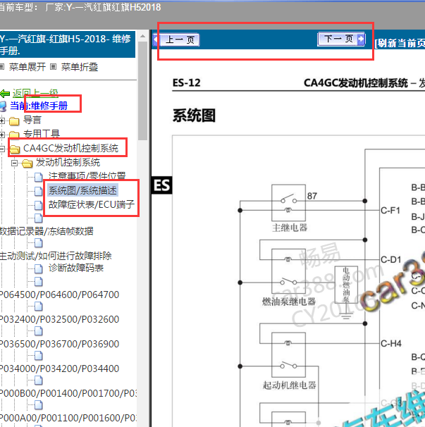 2018年红旗H5发动机控制系统线路图