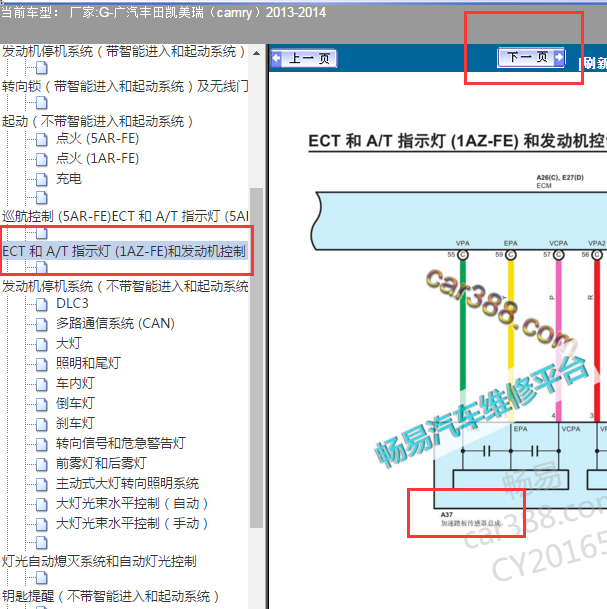 2013-2014年丰田凯美瑞 1AZ发动机加速踏板电路图