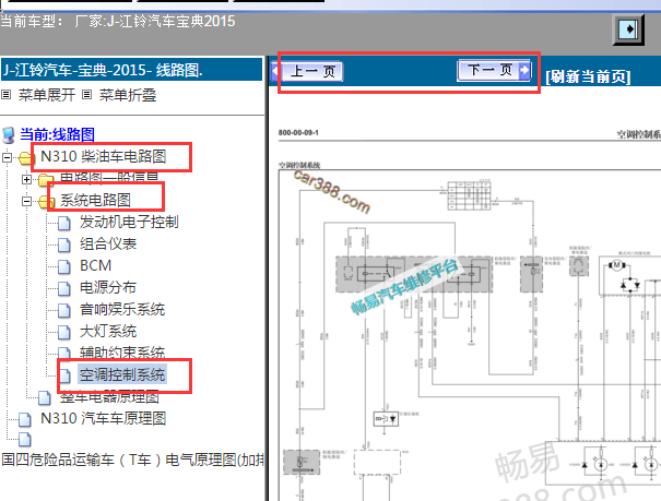 2015年江铃宝典空调线路图
