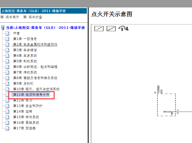 2011年别克GL8点火开关电路图