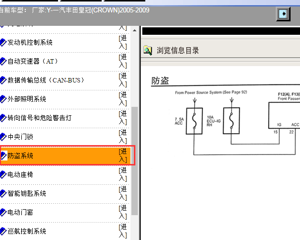 2005-2009年丰田皇冠防盗电路图