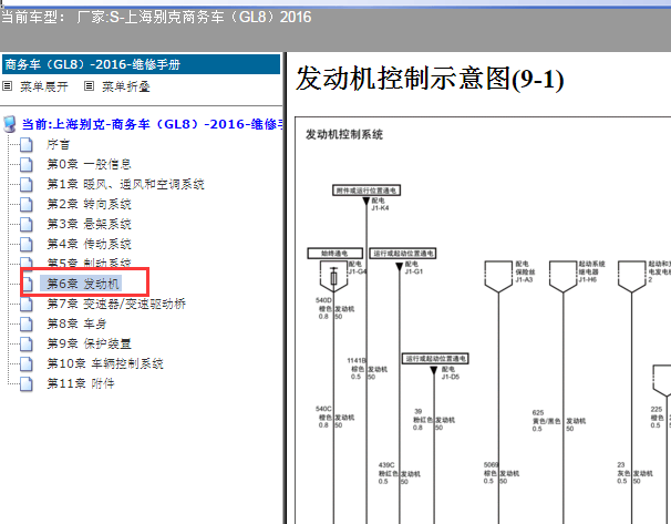 2016年别克GL8维修手册和电路图