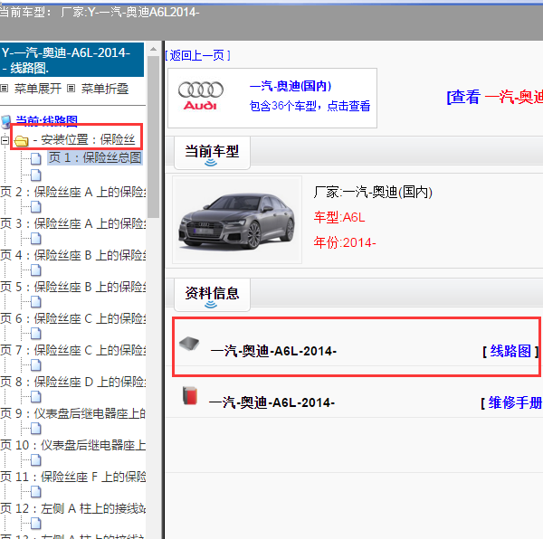 2014年奥迪A6L电路图