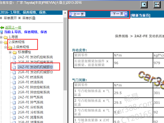2013-2016年丰田大霸王发动机扭矩