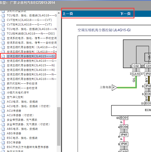 2013年吉利帝豪EC7空调压缩机控制电路图