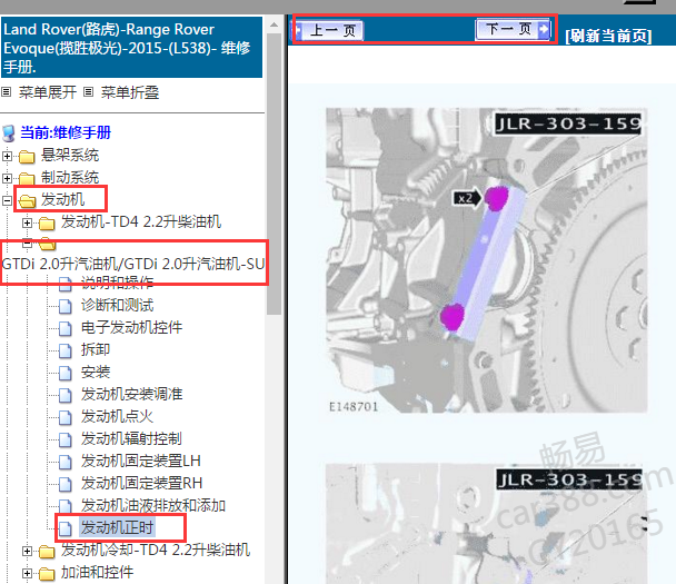 2015年路虎揽胜极光2.0发动机正时