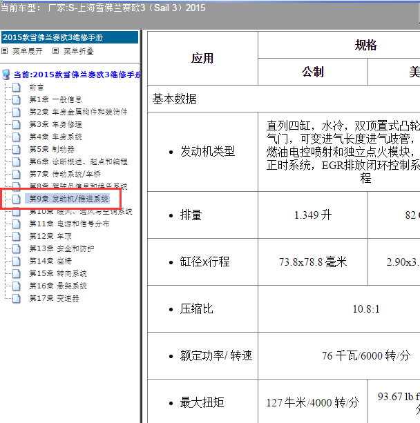 2015年赛欧发动机安装数据及扭矩